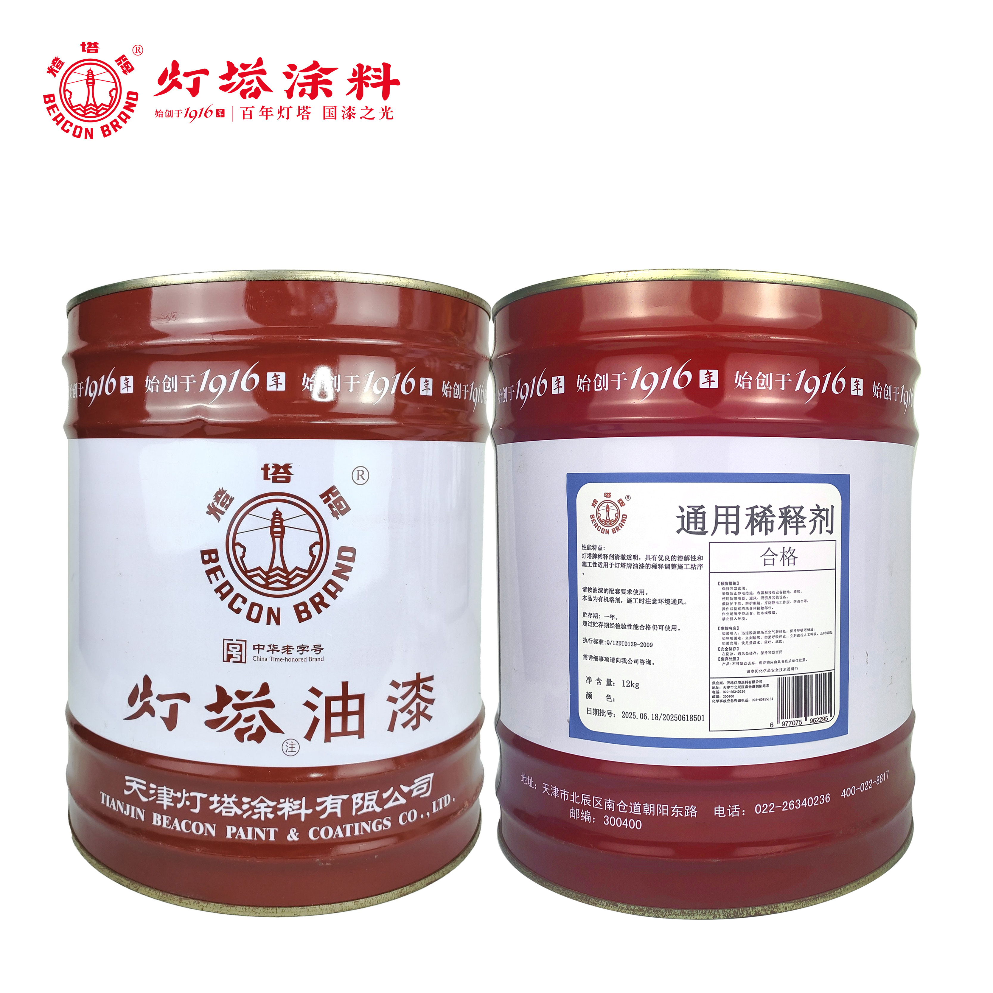 灯塔牌 通用稀释剂 12kg/桶高清大图