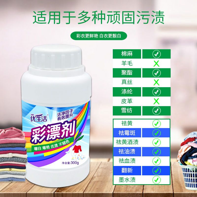 彩漂剂[升级浓缩]漂白粉漂白剂强力去黄白色衣服彩票去渍去染色 1瓶升级加量装[300克]