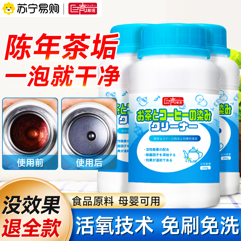 巨奇茶垢除垢剂高清大图