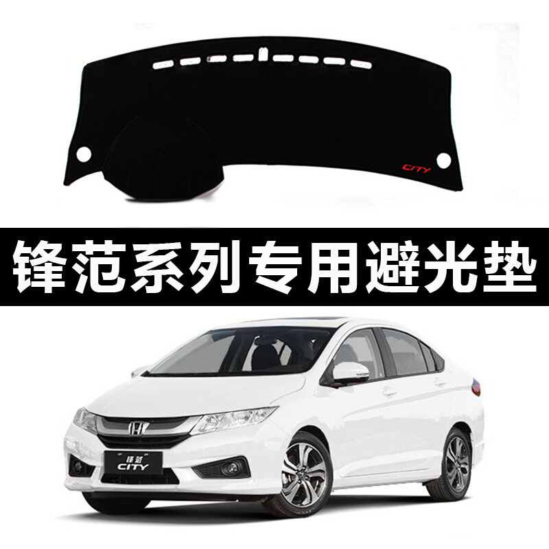 本田锋范中控汽车仪表台避光垫工作盘防晒遮阳防滑垫内饰改装用品锋范15-17年[红边防滑款]