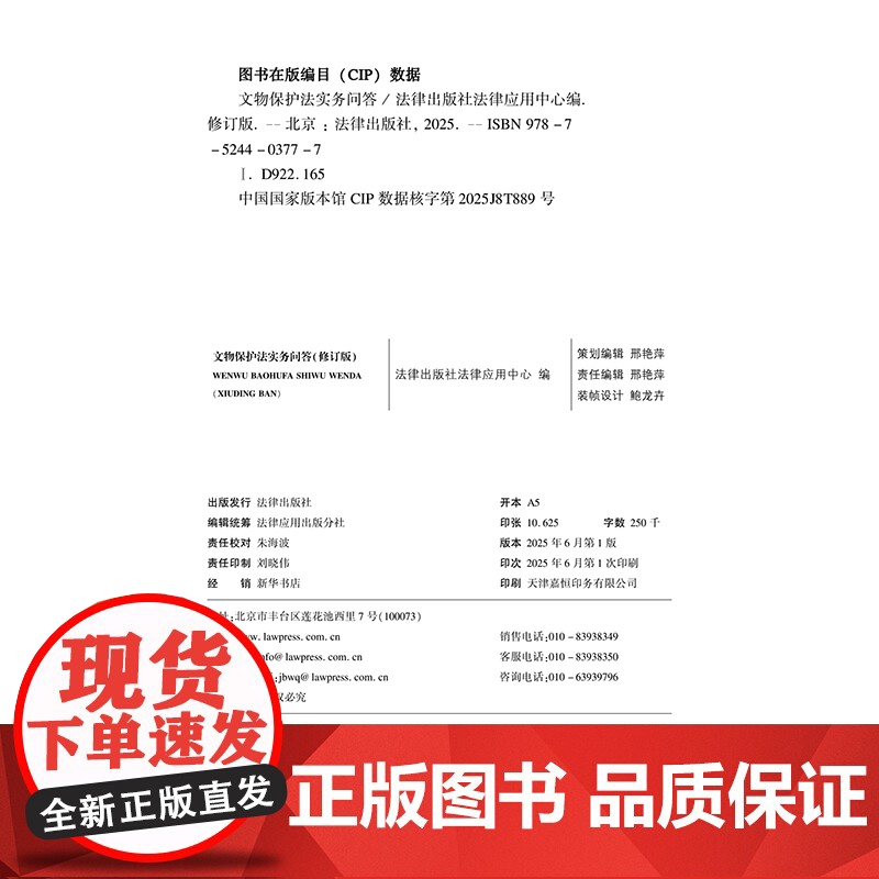 2025年文物保护法实务问答(修订版) 个人学习文物保护法律知识的工具书以案释法通俗易懂法律文物知识书籍 法律出版社高清大图