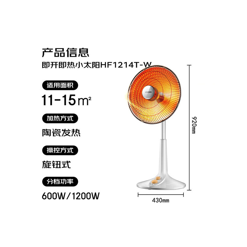 艾美特小太阳取暖器HF1214T-W高清大图