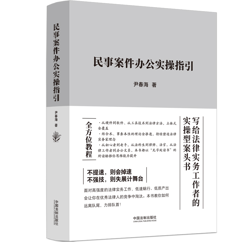 [正版]中法图 民事案件办公实操指引 法律实务工作者实操型案头书 民事案件办公司法实务民事案件审判工作参考书籍 中国法高清大图