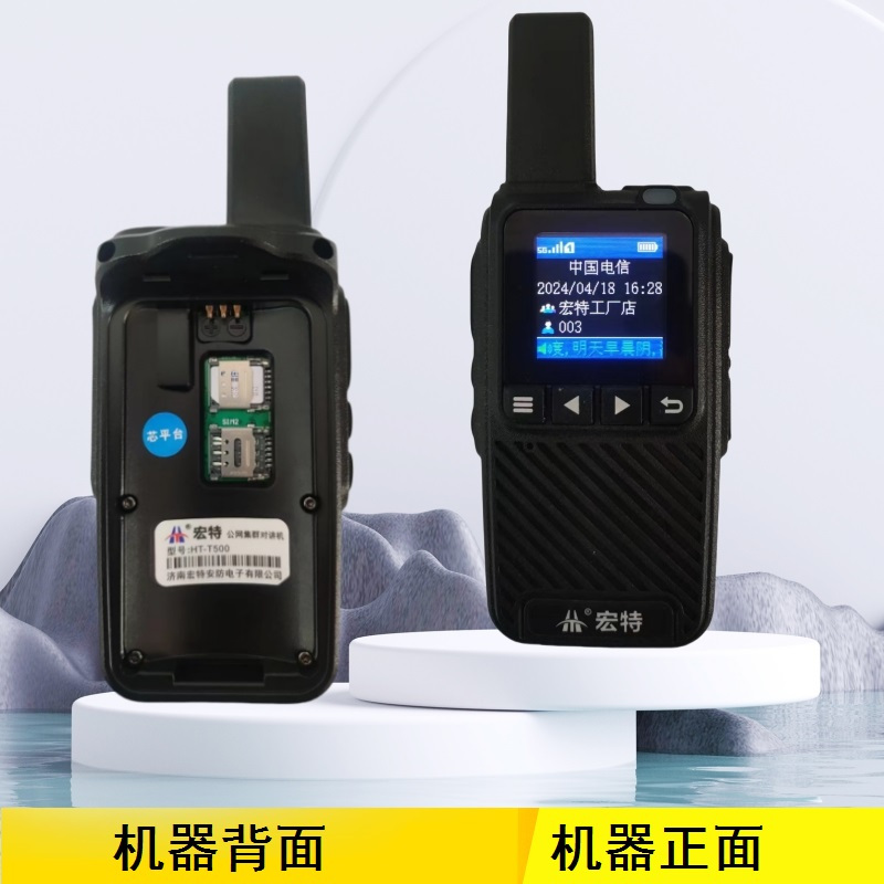 宏特HT-T500全网通全国不限距离对讲机