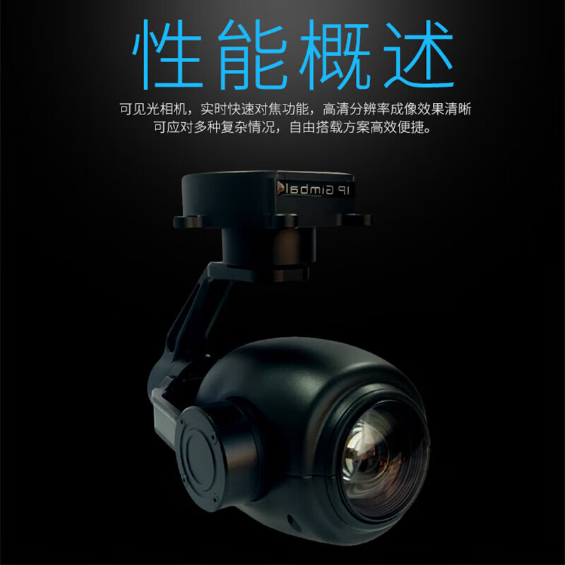 SOZYIN数智元六旋翼无人机30倍光学变焦吊舱SZY-30F-1高清大图
