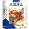 醉染图书三国演义(美绘注释版)9787559085160