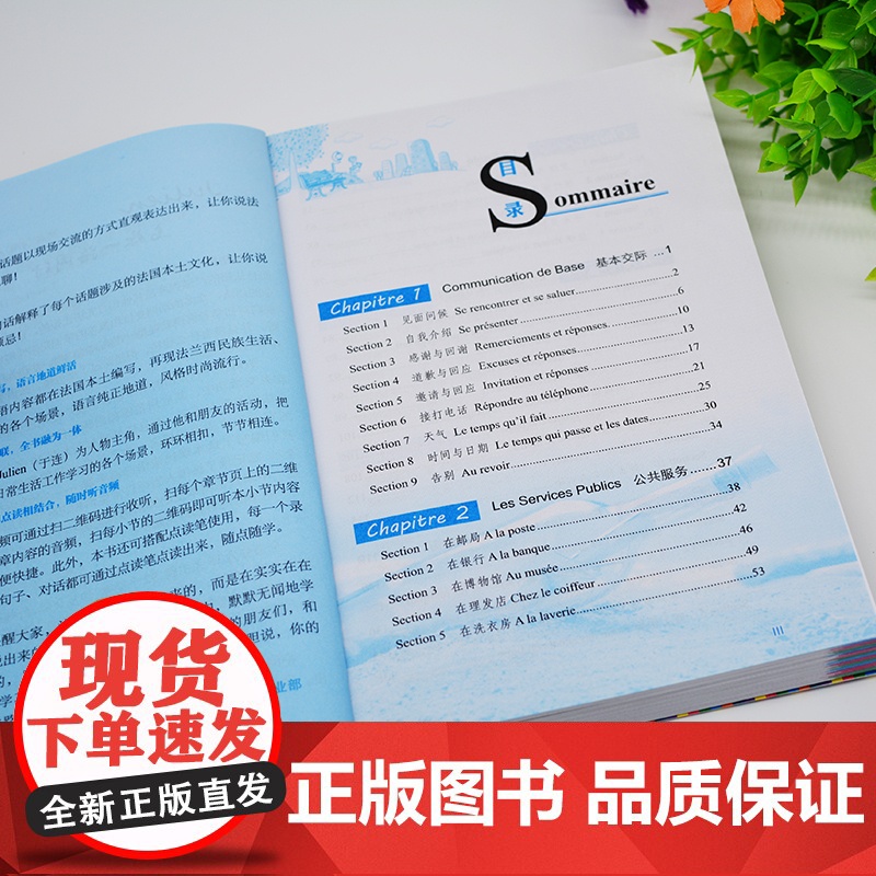 零起点法语金牌入门(附光盘发音单词句子会话一本通可点读)高清大图