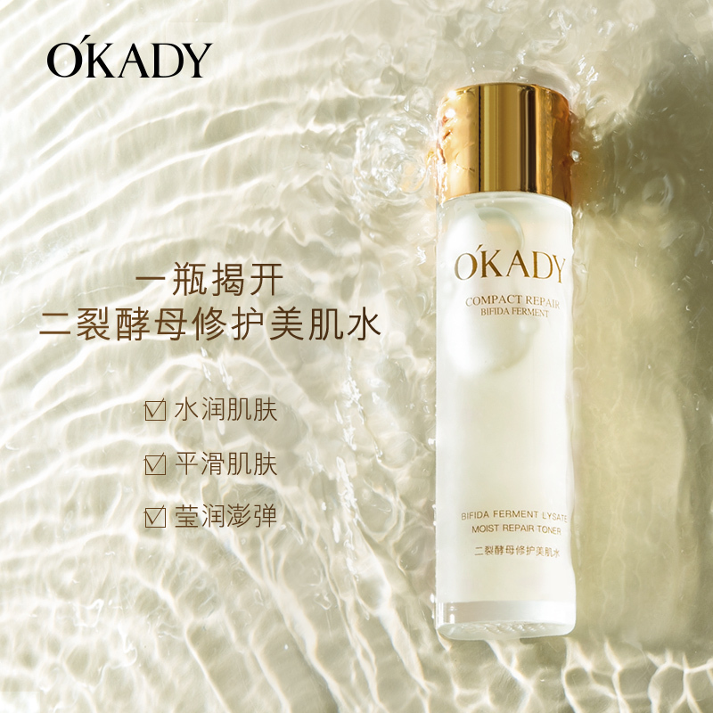 欧佩（OU PEI）二裂酵母修护美肌水 爽肤水清爽补水舒缓保湿控油精华男收缩毛孔护肤化妆水