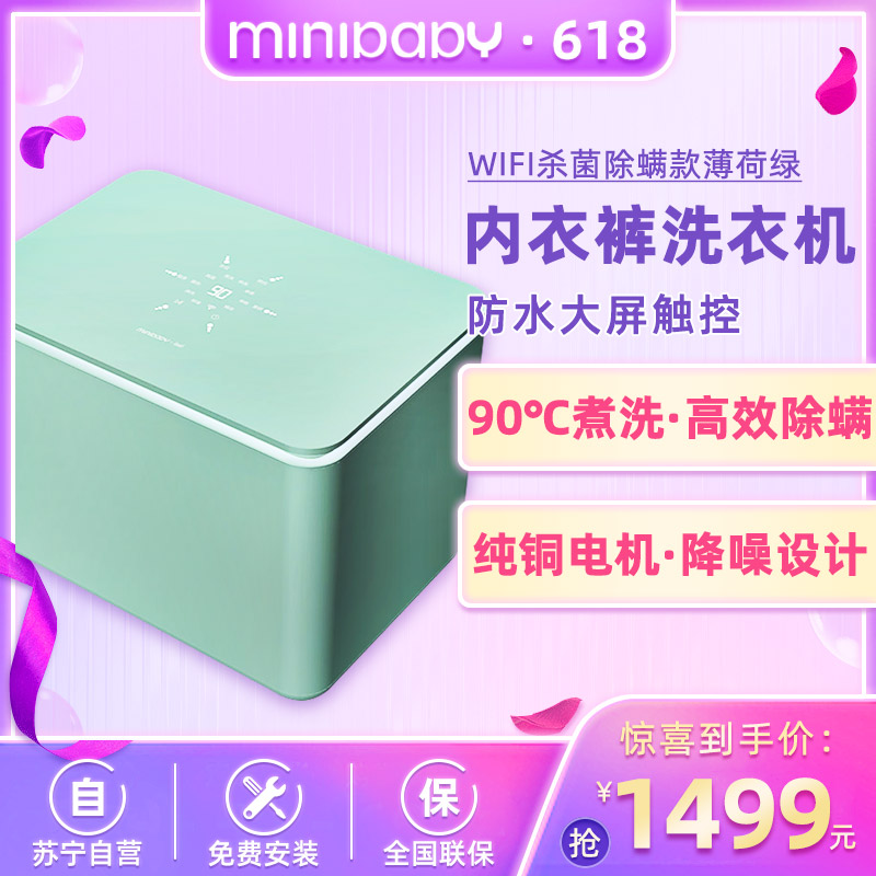 迷你宝贝(MINIBABY)MINIS80LWIFI杀菌除螨内衣裤洗衣机全自动袜子高温煮洗小型清洁内裤机
