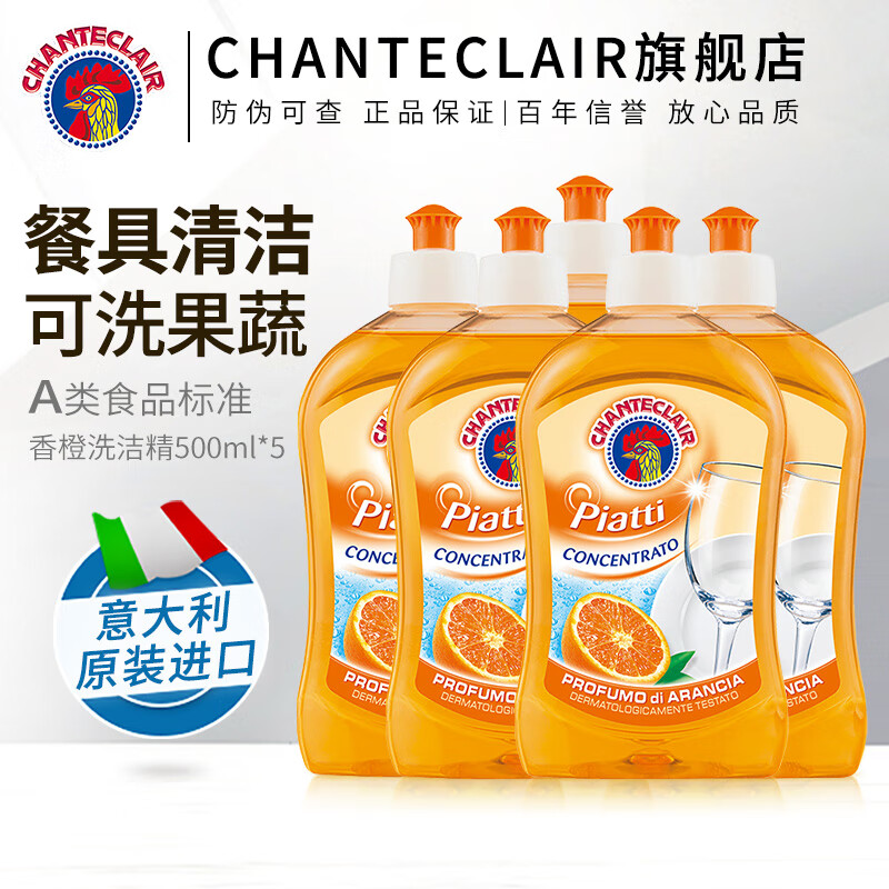 大公鸡管家 香橙浓缩洗洁精 500ml*5