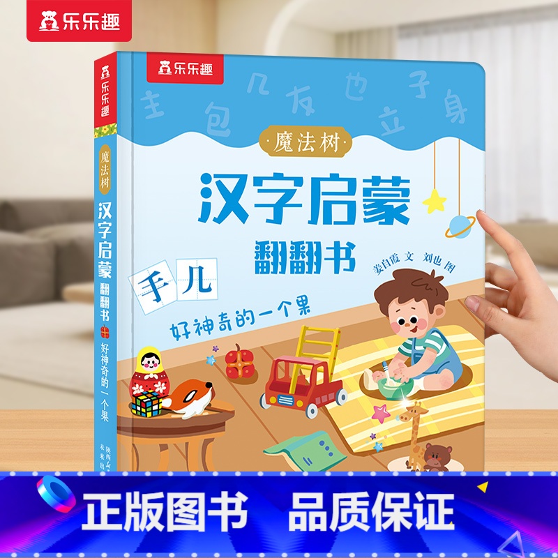 ❤[69元挑三本]加购后一起付款 [正版] 汉字启蒙识字书儿童2-6-12岁以上幼小衔接学前魔法树课外故事机关早教象形科