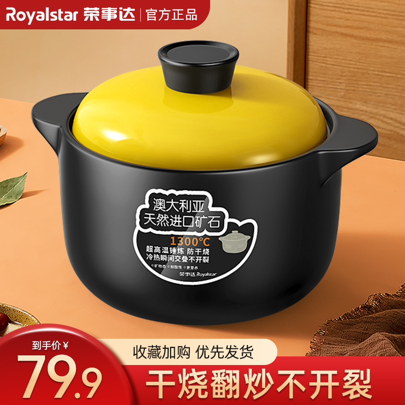 荣事达(Royalstar)砂锅陶瓷煲1.6L家用汤锅干烧不裂中式炖汤明火煎药煲仔饭RA182218*20-10