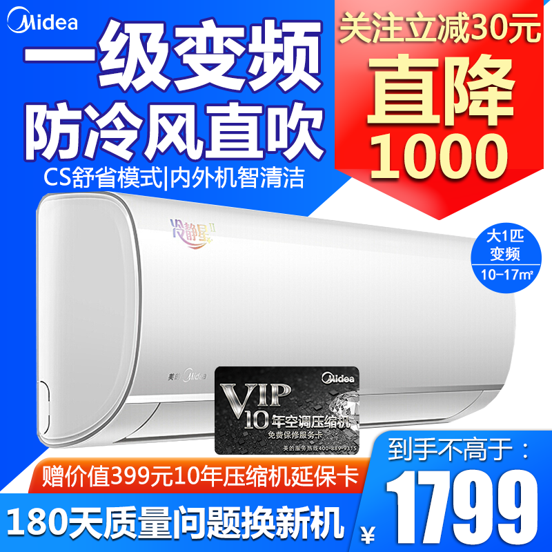 美的（Midea）大1匹空调变频壁挂机冷暖一级能效家用静音冷静星2代KFR-26GW/BP3DN8Y-PH200（B1）