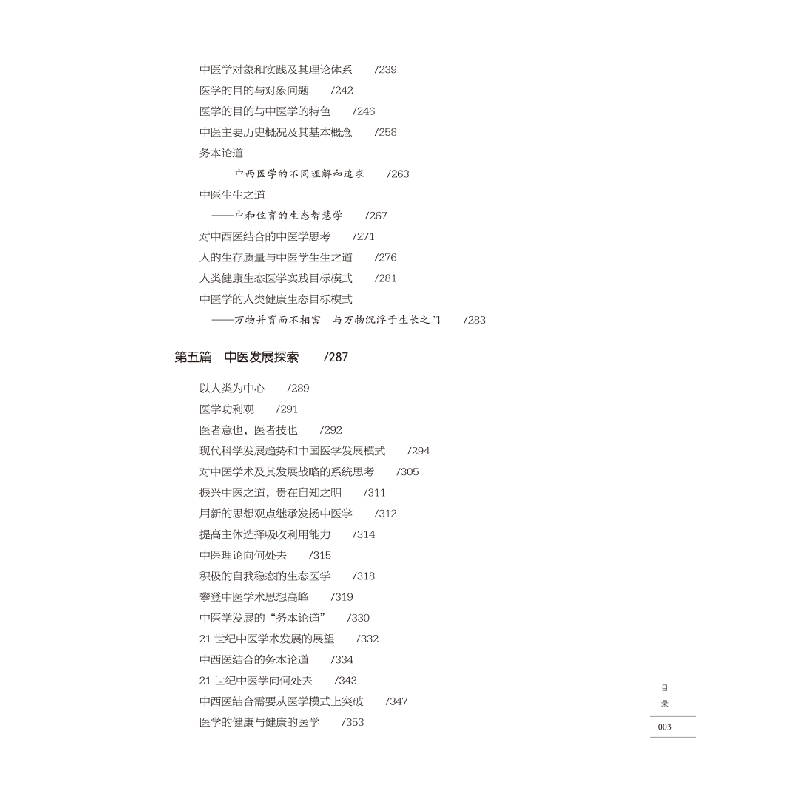 醉染图书陆广莘学术传承文集9787513278508高清大图