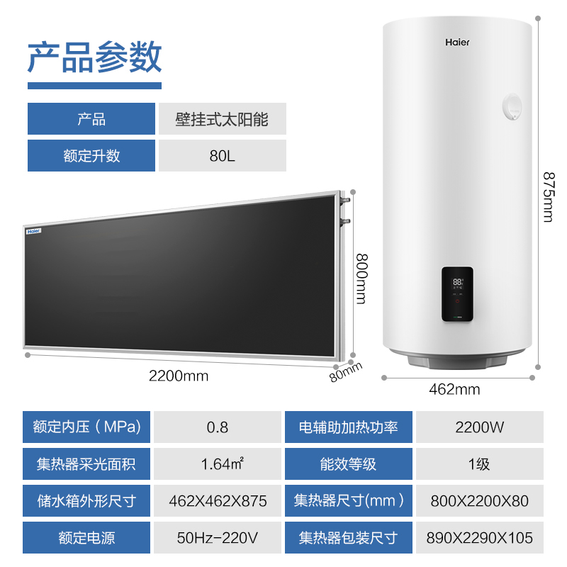 海尔(Haier)太阳能热水器家用阳台壁挂式平板80升大容量自动补水光电两用 高效集热WIFI互联无电可加热高清大图