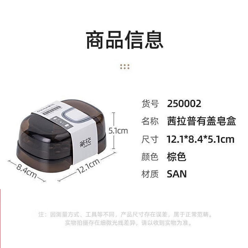 茶花 肥皂盒 香皂盒带盖创意沥水免打孔 浴室洗衣皂盒皂架 1只250002高清大图