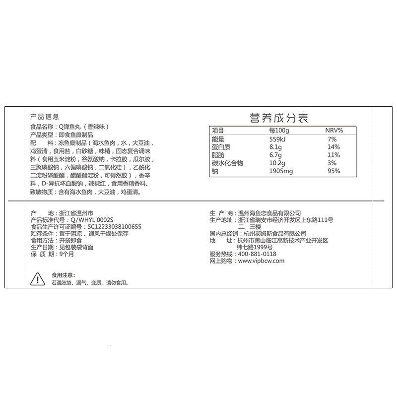 百草味 鱼类 Q弹鱼丸香辣味 108gX1袋 即食海鲜特产休闲零食小吃满满