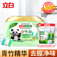立白植物源洗碗凝珠390g去重油顽渍祛味除臭除菌食品用温和配方
