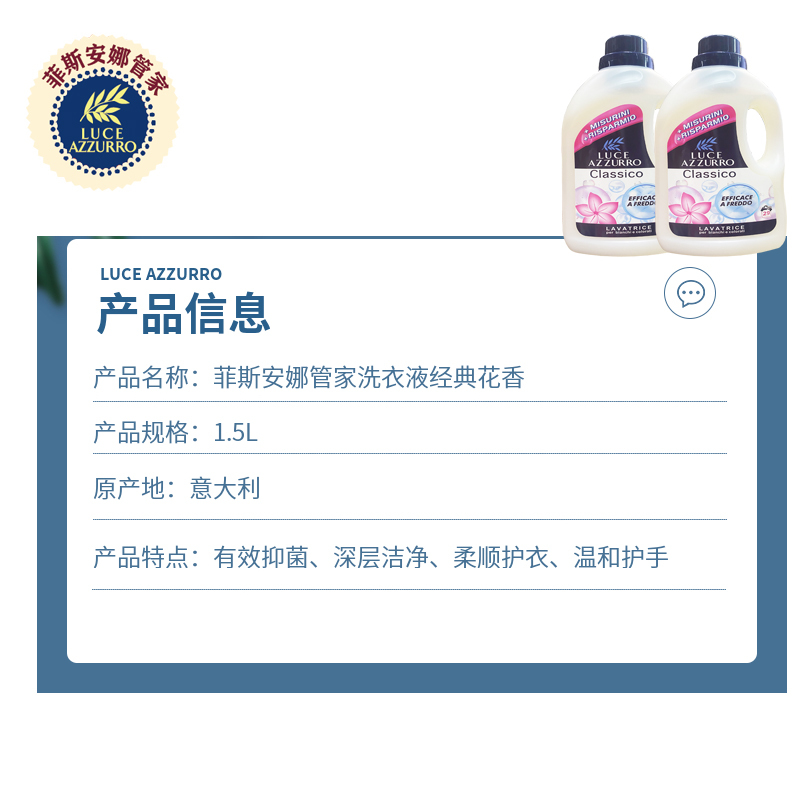 意大利原装进口菲斯安娜经典花香洗衣液1500ML