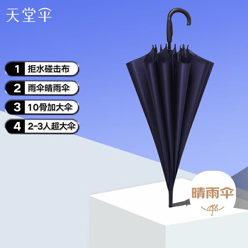 天堂伞(HWM) 加大加固 全遮光70cm*10骨直杆商务伞193E