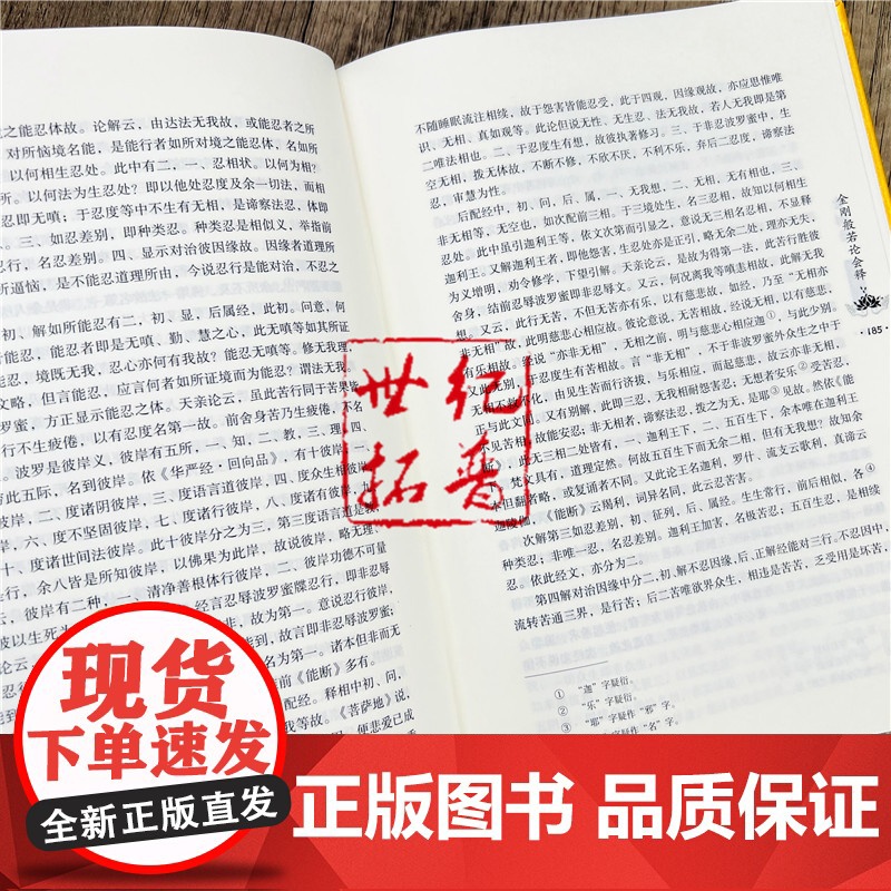 正版 金刚经注释集 精装 丁小平点校 金刚经论 金刚经赞述 金刚仙论 金刚般若论会释 金刚经疏 金刚经注解金刚决疑高清大图