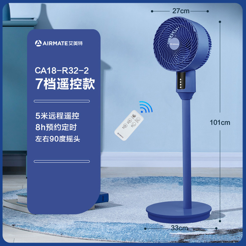 艾美特电风扇空气循环扇家用遥控落地扇涡轮风对流 7档遥控款【蓝色】
