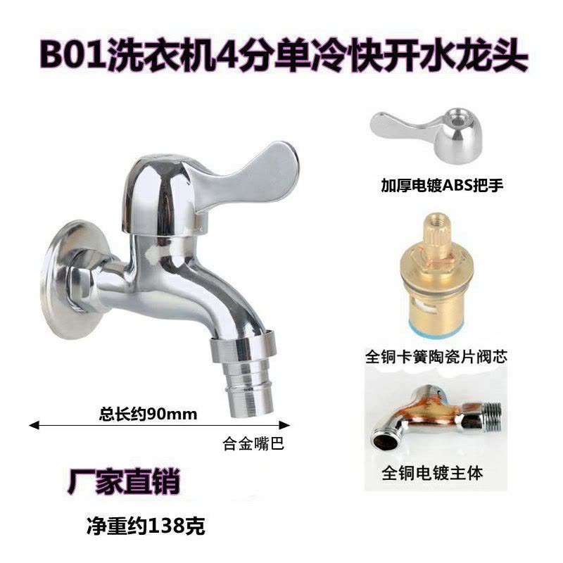 拖把池快开洗衣机网咀水龙头4分单冷全铜家用网嘴洗衣机一分二双图片
