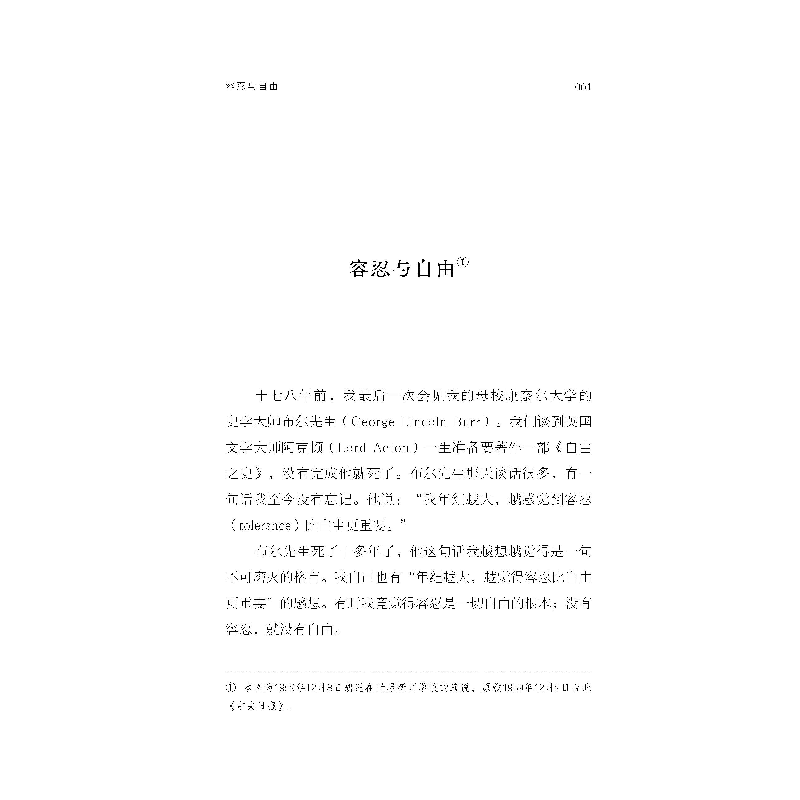 正版新书]容忍与自由胡适演讲选胡适 著9787547056899高清大图