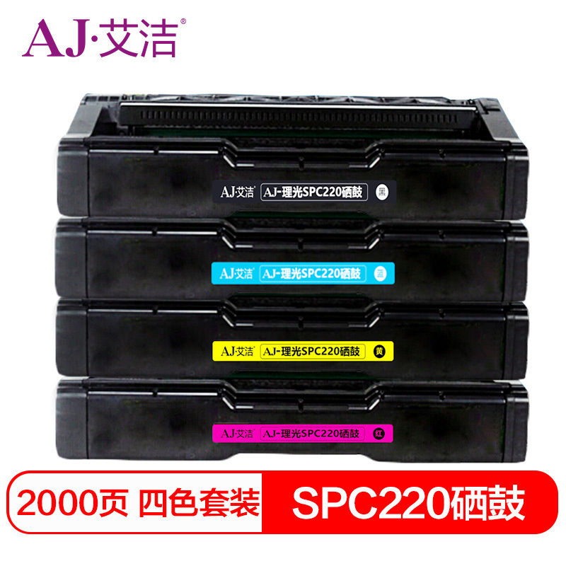 艾洁SPC220理光硒鼓彩商务版四色套装(套)