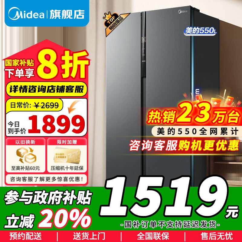 [政府补贴]美的550升一级能效双变频对开门双开门家用智能电冰箱节能无霜净味超薄嵌入BCD-550WKPZM(E)