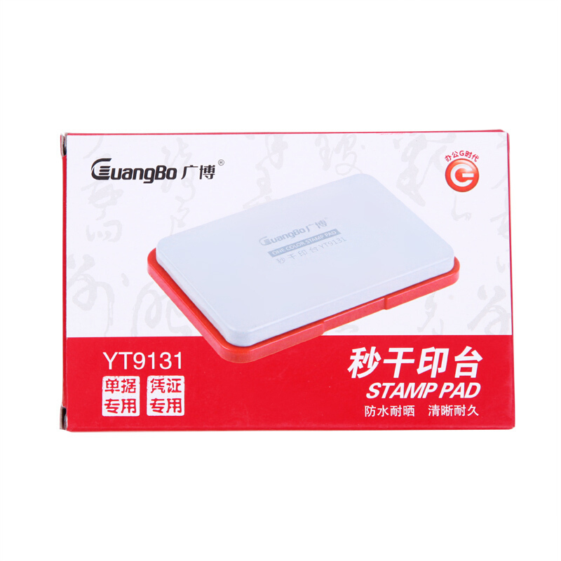 广博(GuangBo)YT9131方形金属秒干印台2个 印泥 红色印泥 快干印泥 印章印泥 手印泥