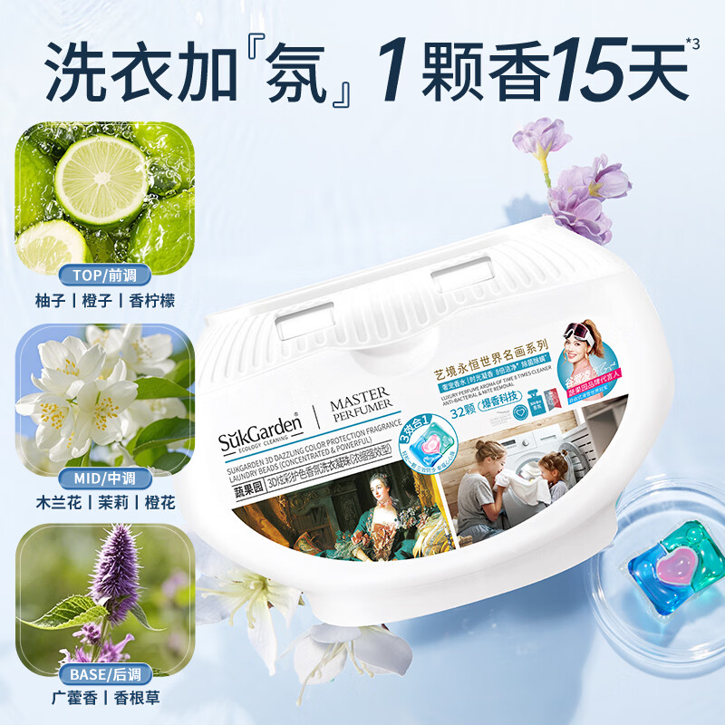 “SukGarden蔬果园3D炫彩护色香氛洗衣凝珠10g*32颗 ”高清大图