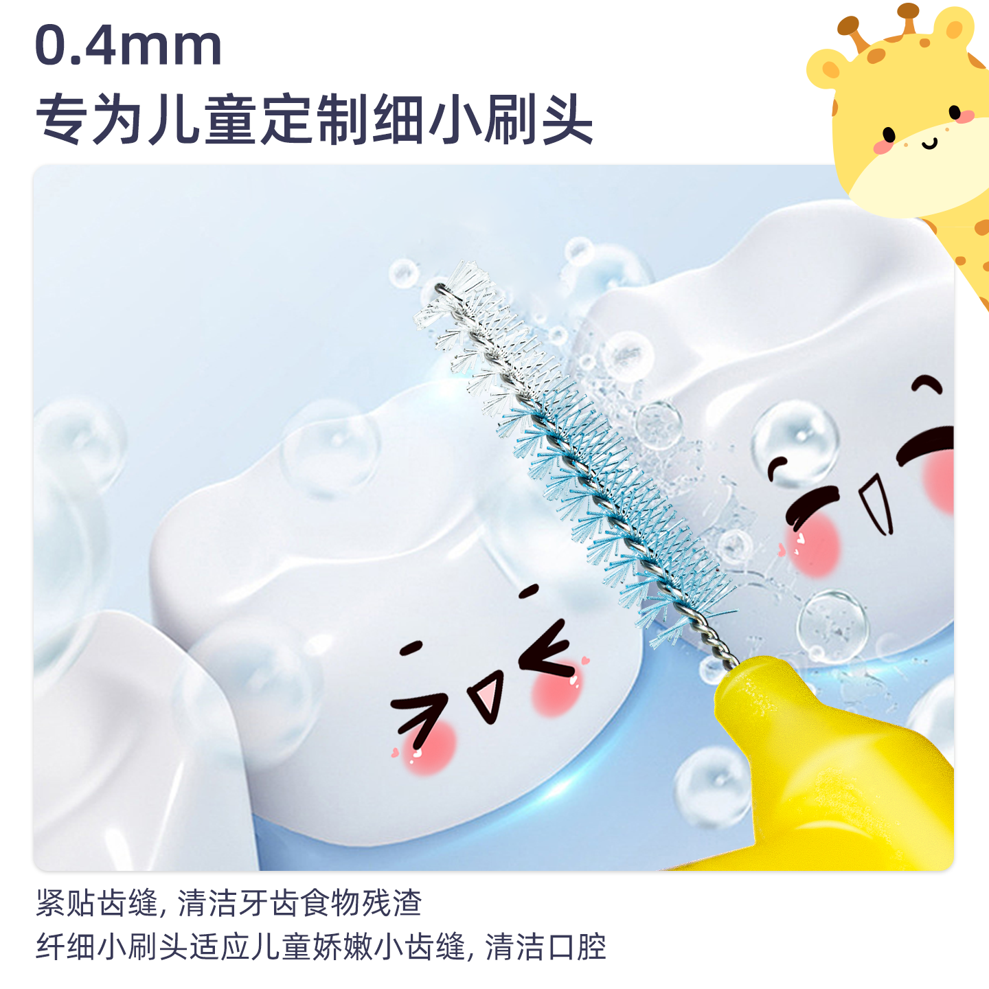 小鹿妈妈儿童牙缝刷L型袋装高清大图
