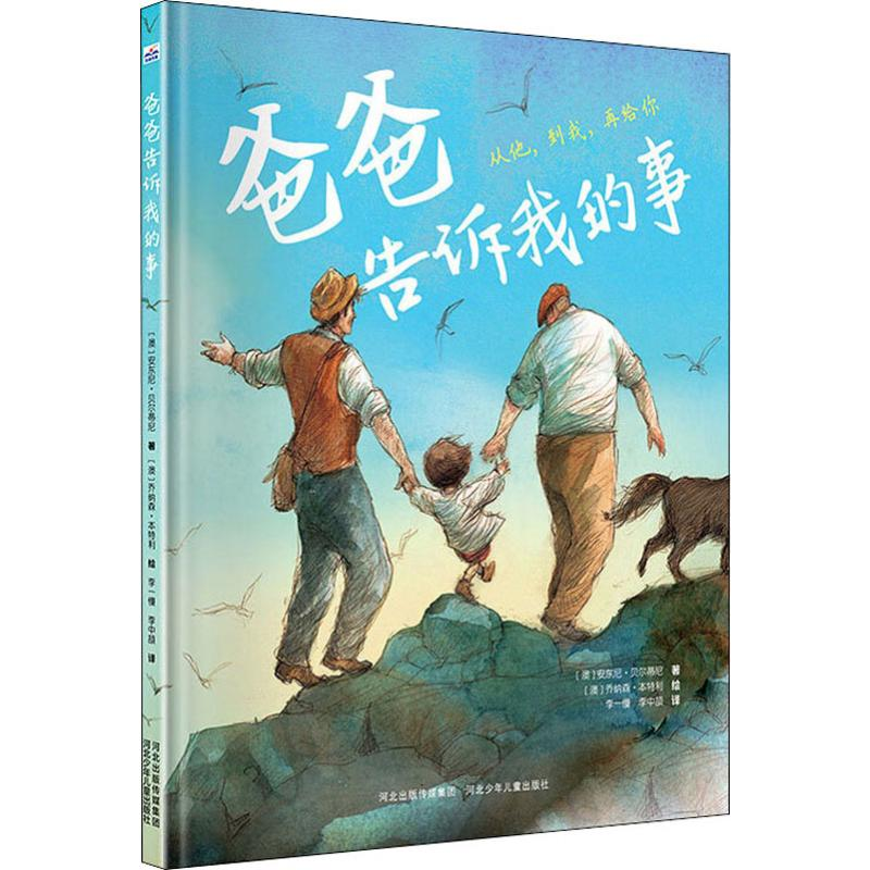 醉染图书爸爸告诉我的事9787559545高清大图