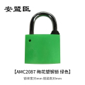安盟臣AMC2087 锁体宽35mm 锁梁高30mm 梅花塑钢锁 (计价单位：个) 绿色