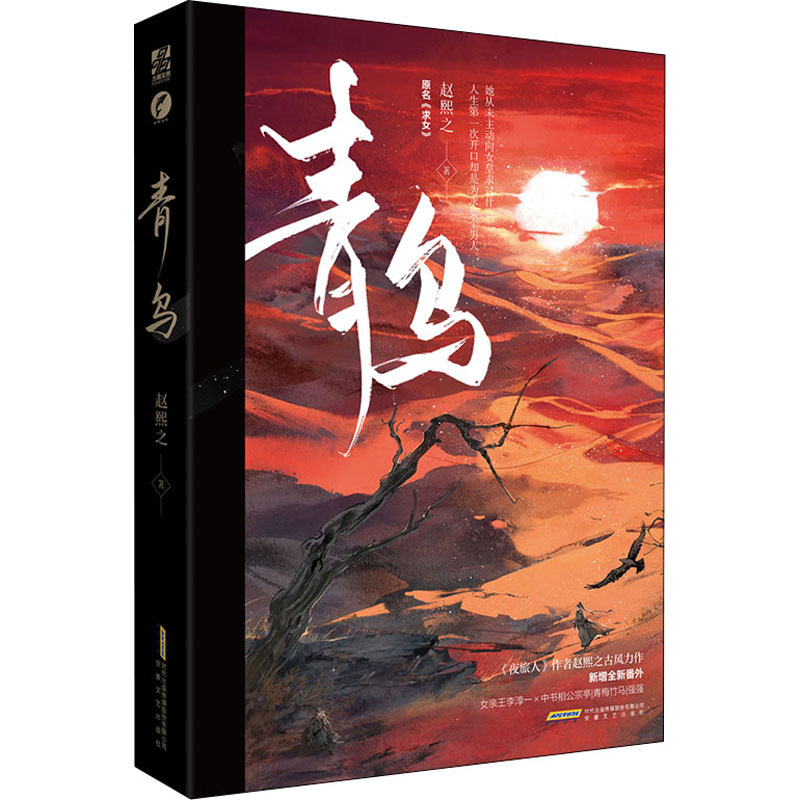 醉染图书青乌9787539673325