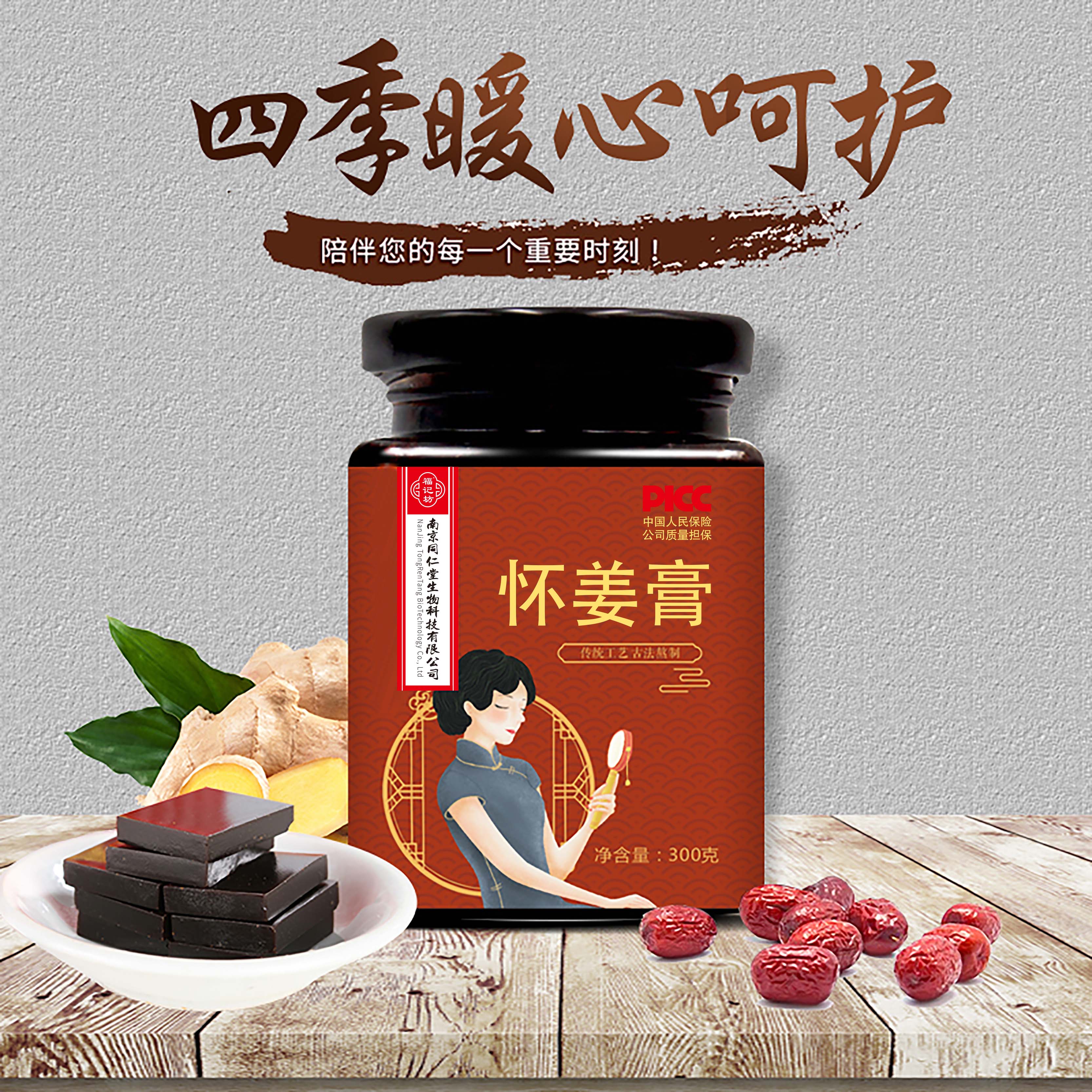 南京同仁堂怀姜膏阿胶枣红糖膏枸杞怀姜古法熬制正品