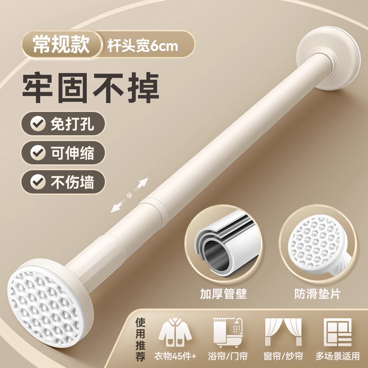 【补贴10%】免打孔伸缩杆免钉晾衣杆衣架不锈钢窗帘挂杆浴帘杆子门帘衣柜撑杆 奶油白常规款不锈钢材质 可伸缩范围拉伸前0.35-拉伸后0.5米