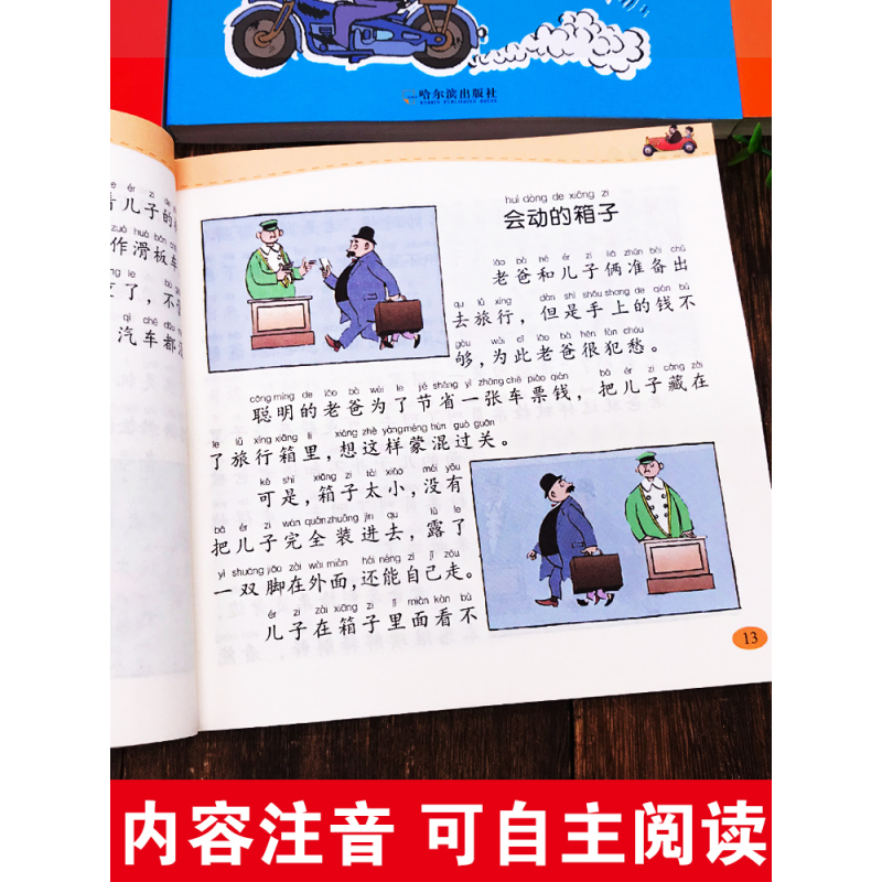 父与子书全集彩色注音版 父与子全集看图讲故事 作文故事版小学生一年级二年级下册三年级父与子连环画儿童绘本漫画书全集原版正