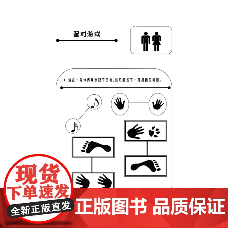 记忆训练游戏:43个保持记忆能力的方法 记忆方法上海科学技术文献出版社科普百科大脑益智游戏 提高记忆力提升方式高清大图