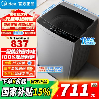 美的（Midea）洗衣机波轮全自动9公斤大容量以旧换新补贴 一级能效 免清洗除螨洗海量洗 MB90V33B
