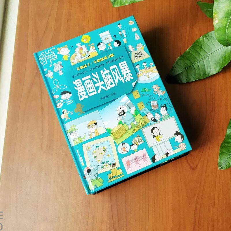 [正版]漫画头脑风暴 9-12岁小学生趣味益智游戏 漫画书10-13岁 男孩女孩智力开发 青少年图书籍三四五六年级课高清大图