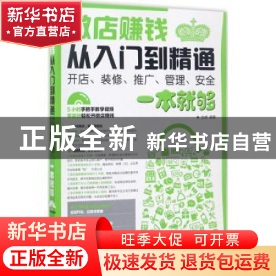 微店赚钱从入门到精通:开店、装修、推广、管理、安全一本就够(附光盘)