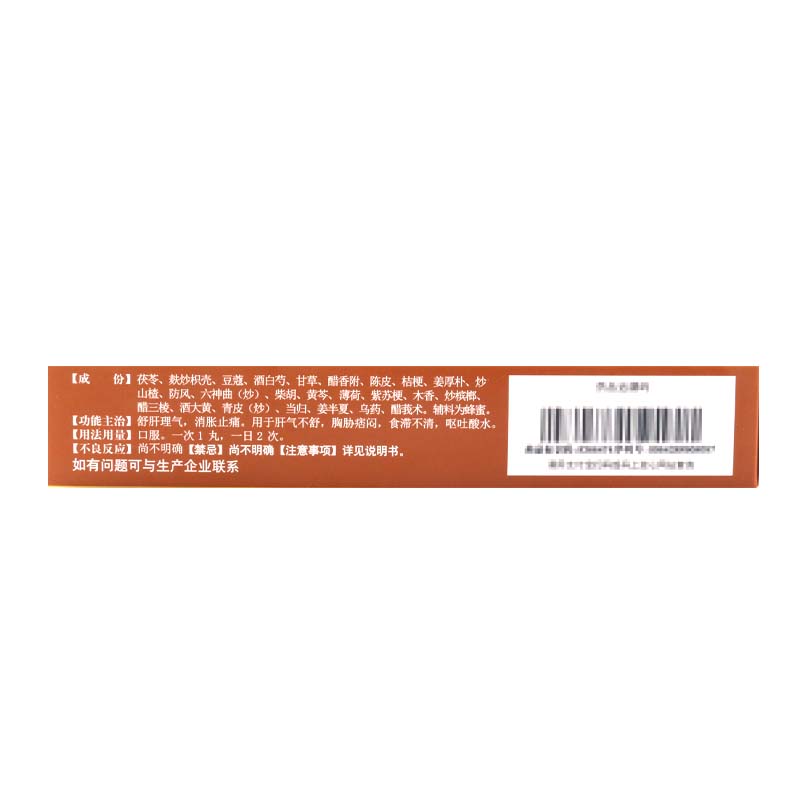 名草 柴胡舒肝丸 10g*10丸/盒 用于肝气不舒胸胁痞闷食滞不清高清大图