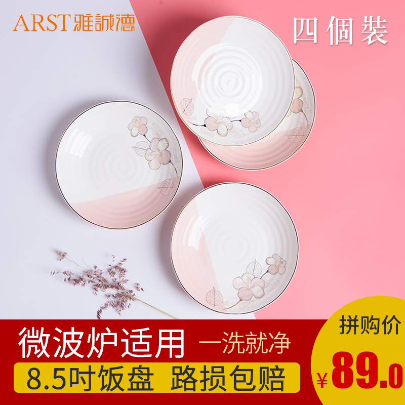 雅诚德(Arst) 日式陶瓷半色釉盘面饭汤碗碟勺子餐具套装S17-151 8.5寸盘子4件