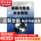 正版 网络与信息安全教程 黄孝章主编 中国国际广播出版社 978750