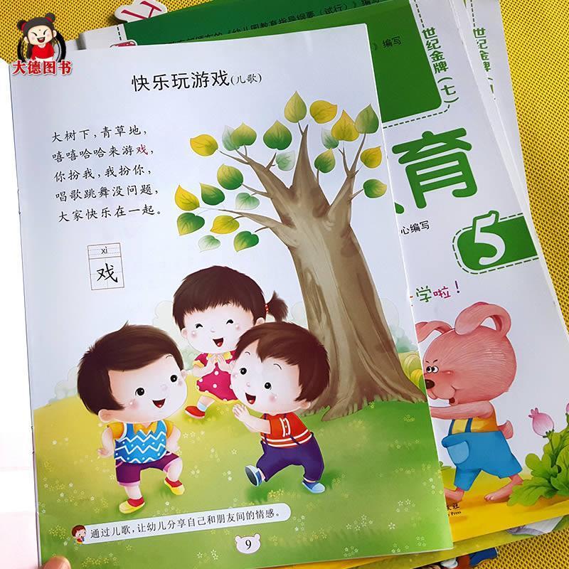 新蒙氏幼儿园大班上册教材用书全套9册 上学期幼儿学前教育书课本 单本价格 联系客服备注名字