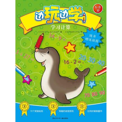 学习计算 比利时Yoyo Books编辑部 著;北京众远翻译工作室 译 少儿 文轩网