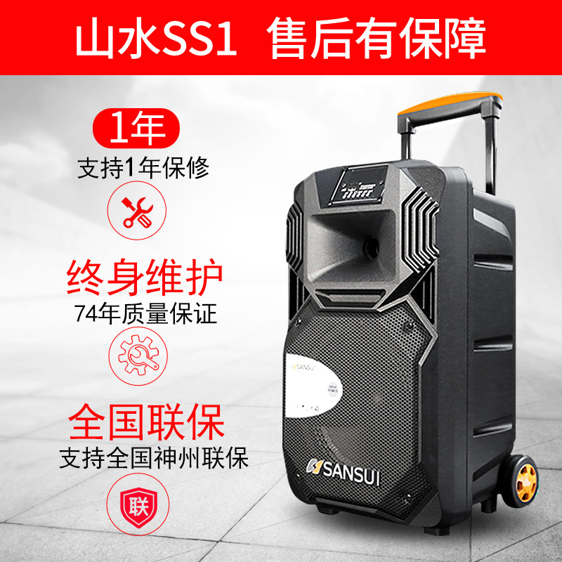 Sansui/山水 SS1-10豪华版户外音响广场舞音箱移动拉杆便携式一体机K歌大功率重低音带无线蓝牙话筒直播会议演出