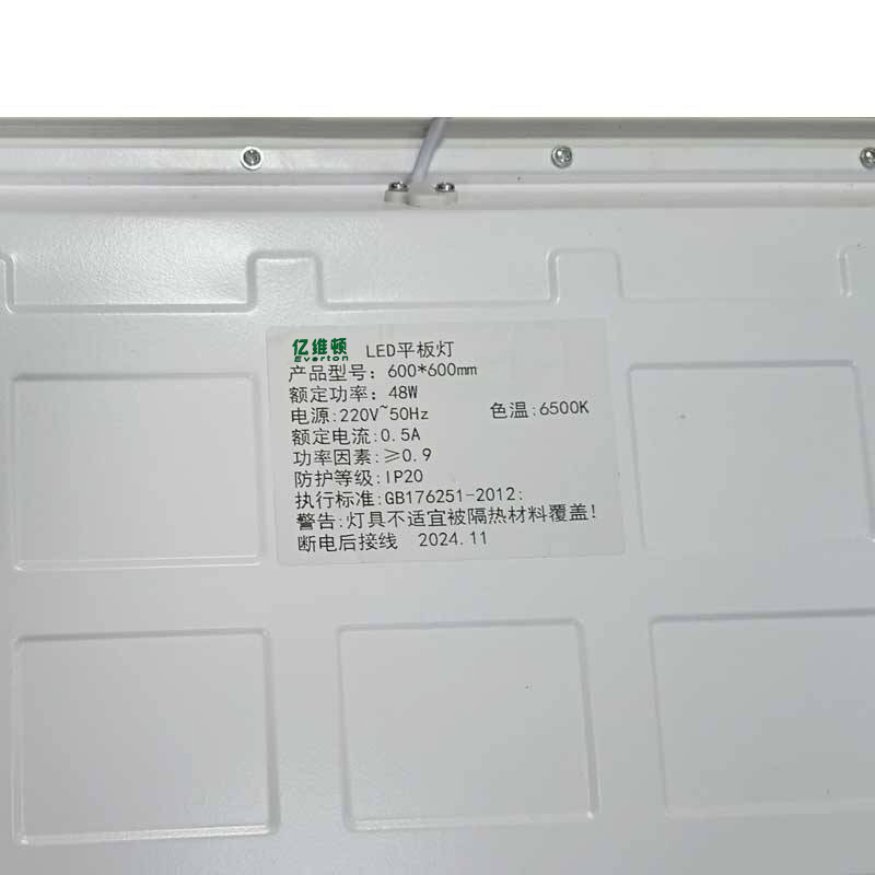 亿维顿 LED面板平板灯 600*600mm 个高清大图